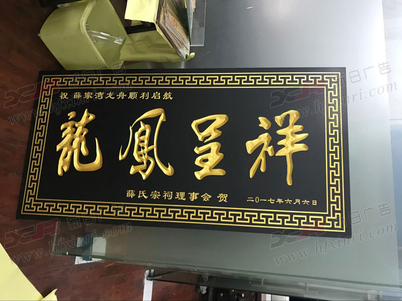 经开区三维雕刻牌匾